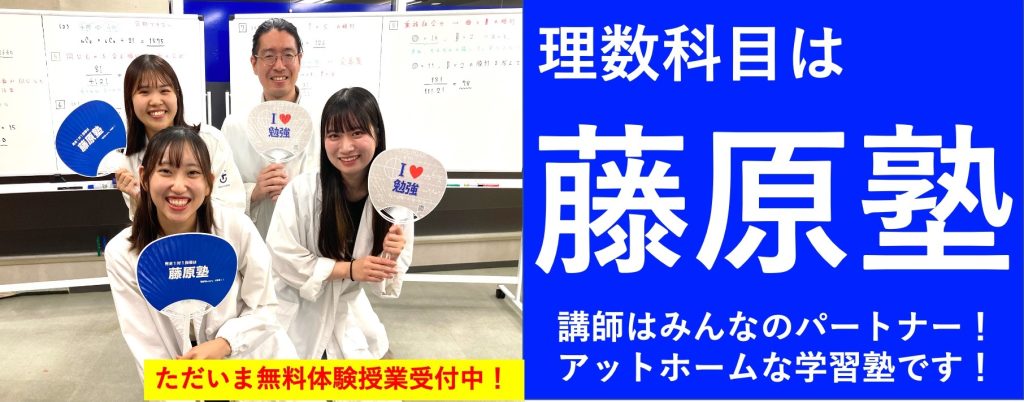 藤原塾ホームページ
